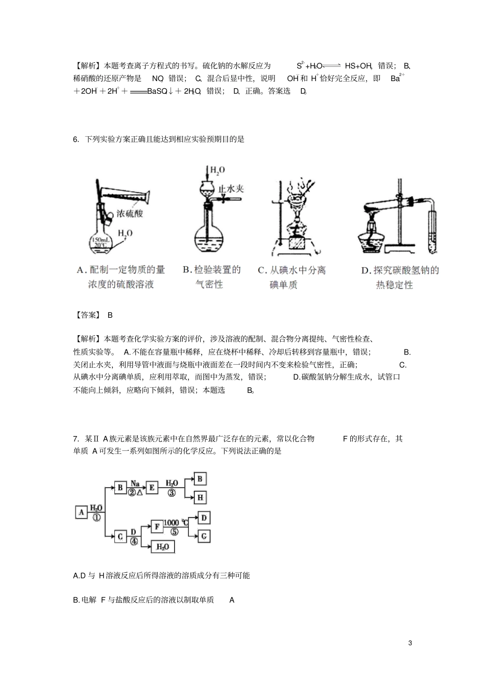 四川营山回龙中学2016届高三化学12月检测试卷含解析讲解_第3页