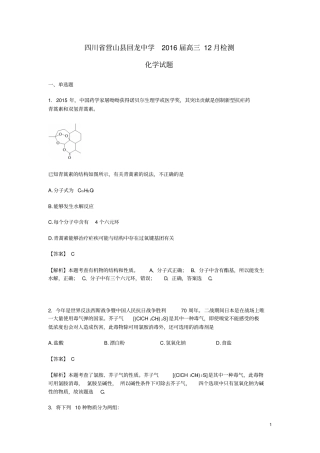 四川营山回龙中学2016届高三化学12月检测试卷含解析讲解
