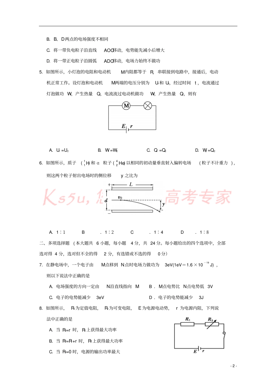 四川蓉城名校2017-2018学年高二物理上学期期中试题_第2页