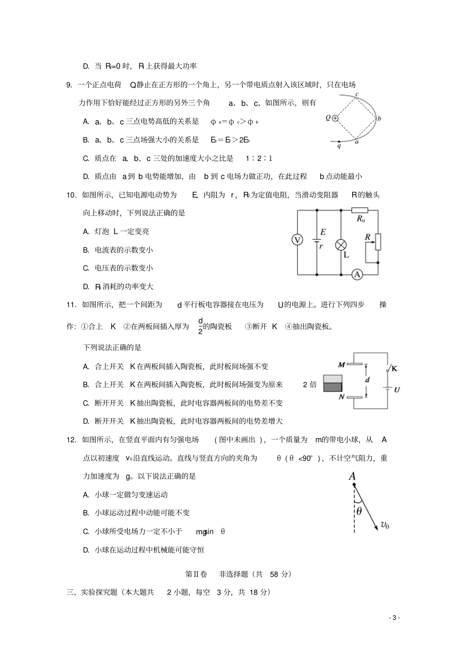 四川蓉城名校2017-2018学年高二物理上学期期中试题_第3页