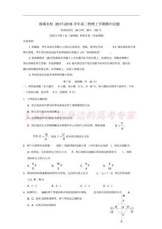 四川蓉城名校2017-2018学年高二物理上学期期中试题