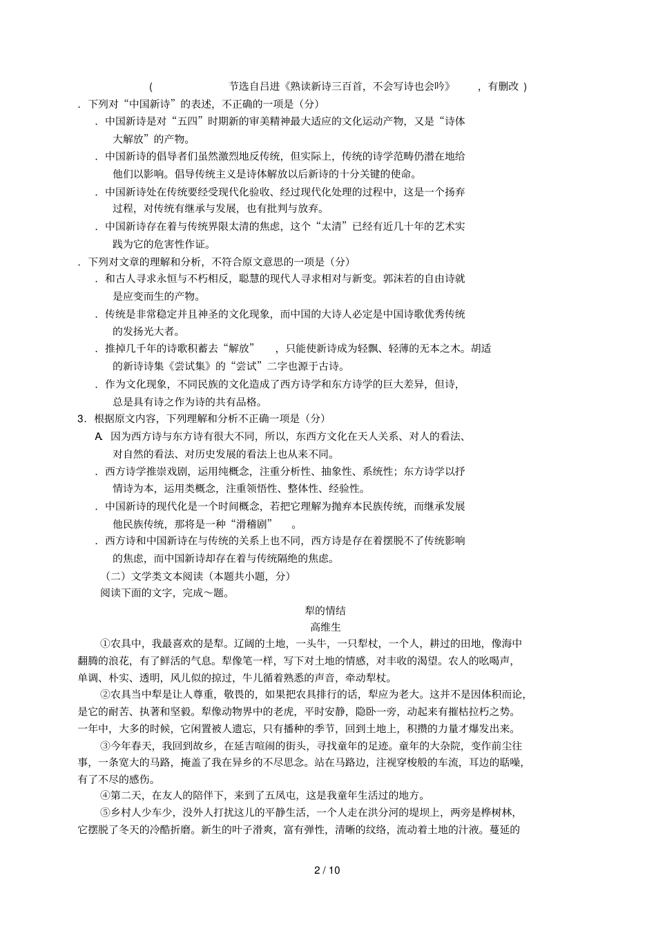 四川蓉城名校2017_2018学年高一语文上学期期中试题2018070901123_第2页