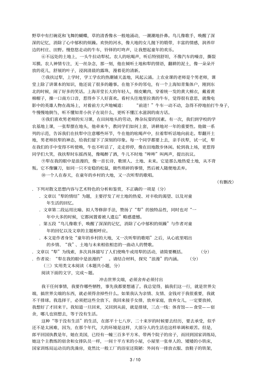 四川蓉城名校2017_2018学年高一语文上学期期中试题2018070901123_第3页