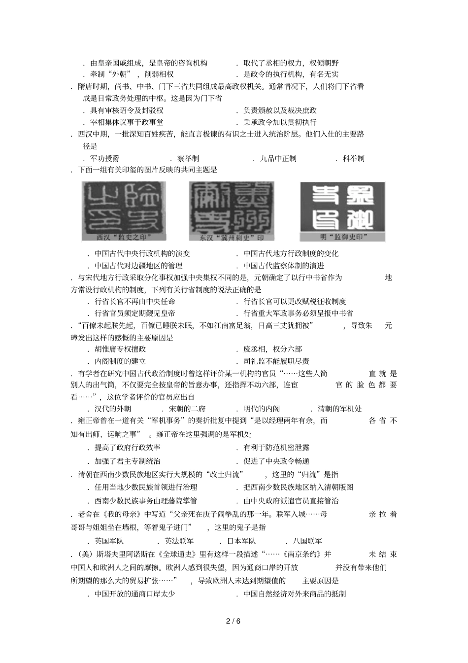 四川蓉城名校2017_2018学年高一历史上学期期中试题2018070901118_第2页