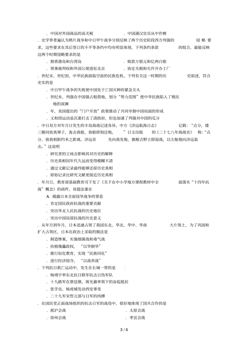 四川蓉城名校2017_2018学年高一历史上学期期中试题2018070901118_第3页