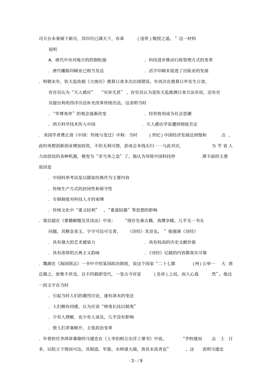 四川蓉城名校2017_2018学年高二历史上学期期中试题2018070901109_第3页