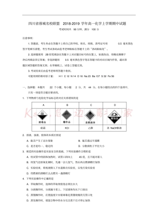 四川蓉城名校联盟2018-2019学年高一化学上学期期中试题