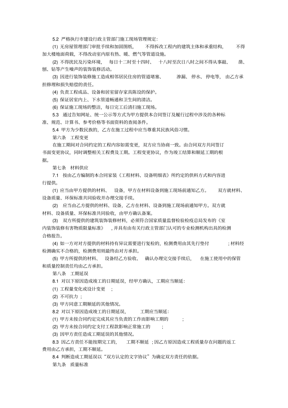 四川装修工程合同范本_第3页