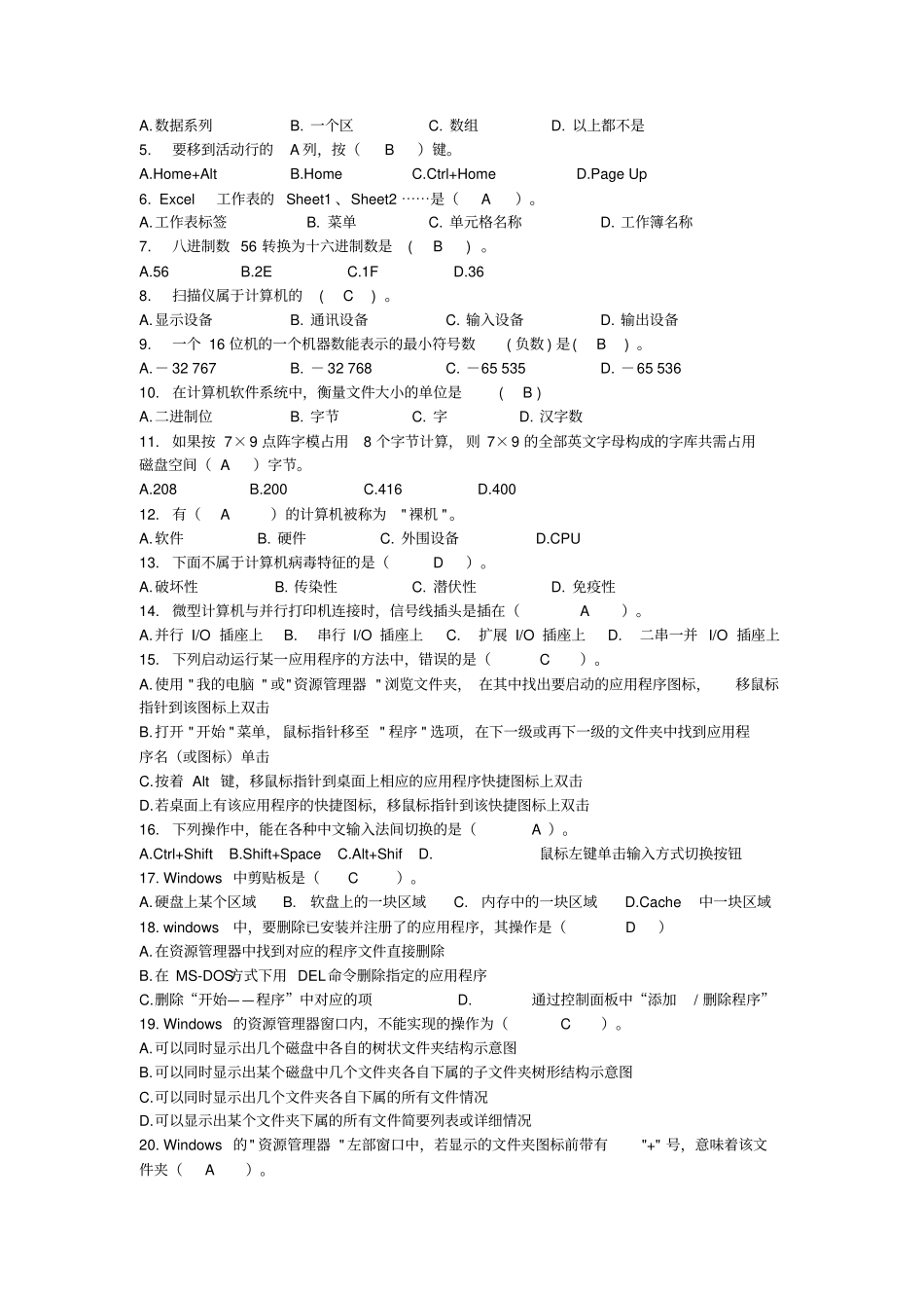 四川计算机一级考试模拟试题资料_第2页