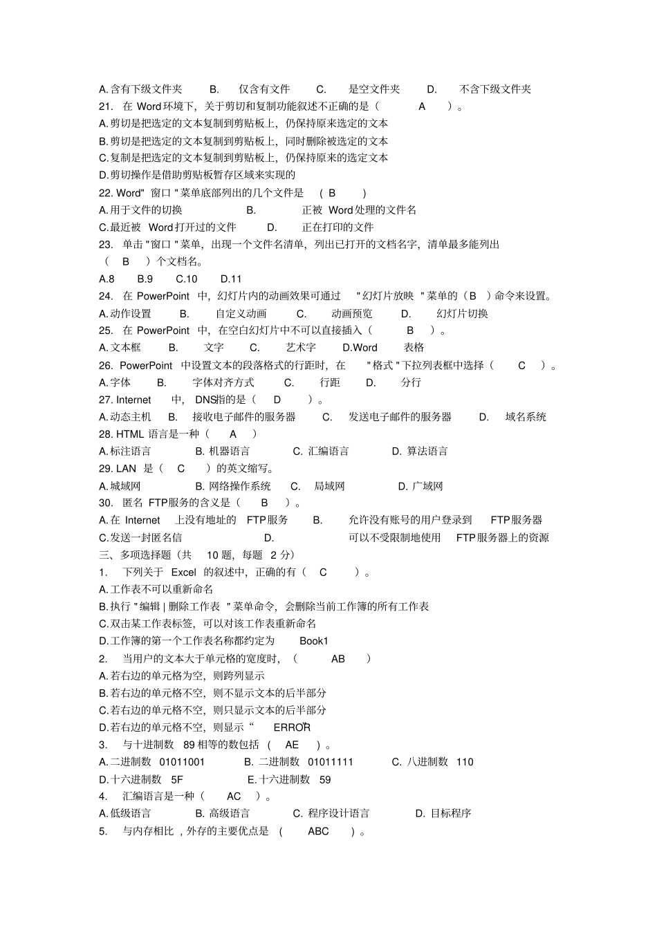 四川计算机一级考试模拟试题资料_第3页