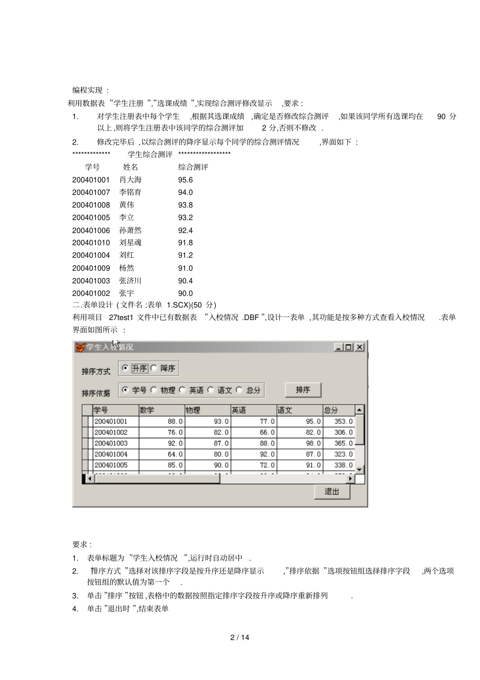 四川计算机二级VFP机试7次真题_第2页