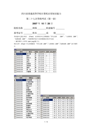 四川计算机二级VFP机试7次真题