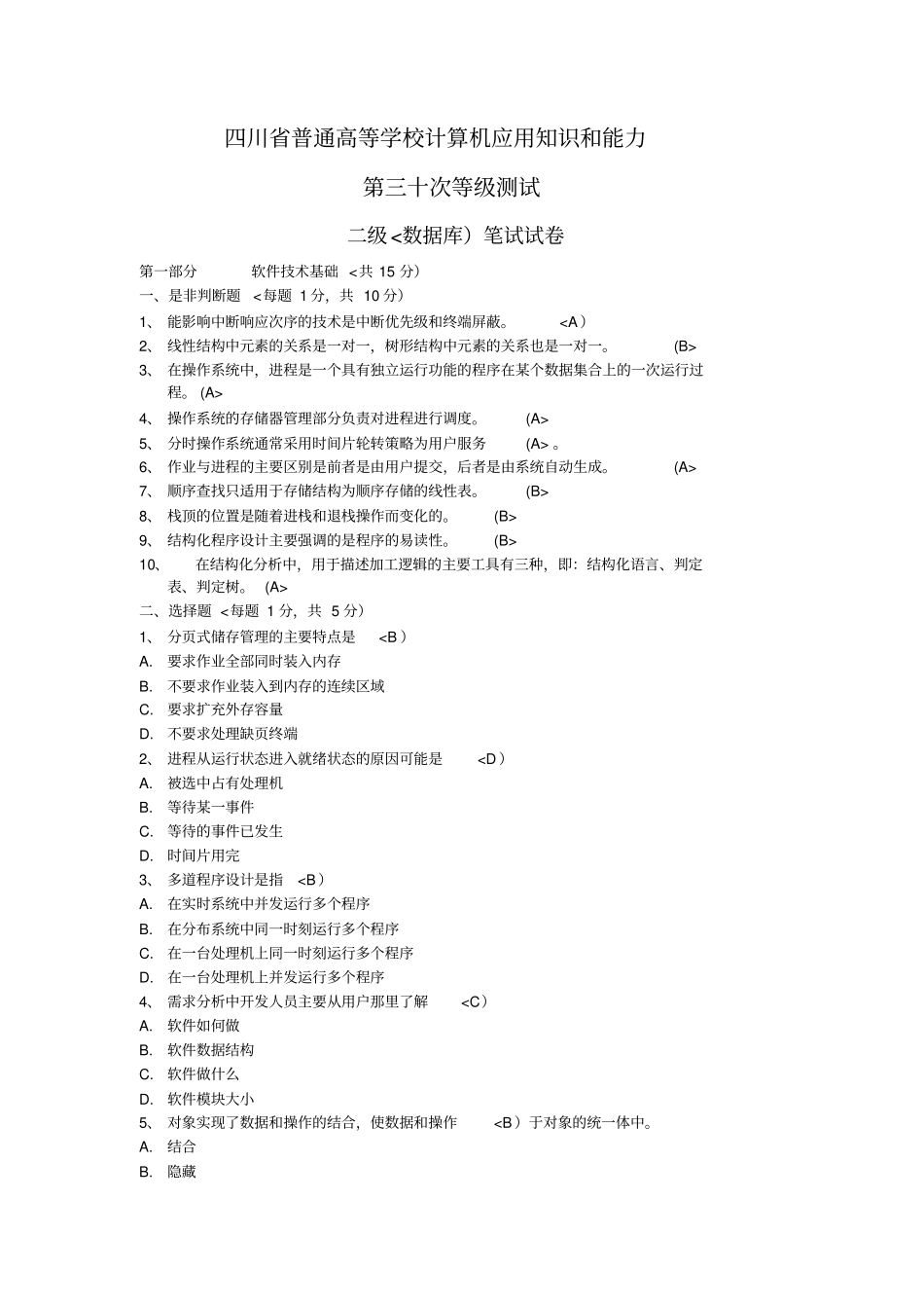 四川计算机二级VFP第303132次笔试真题含答案_第1页