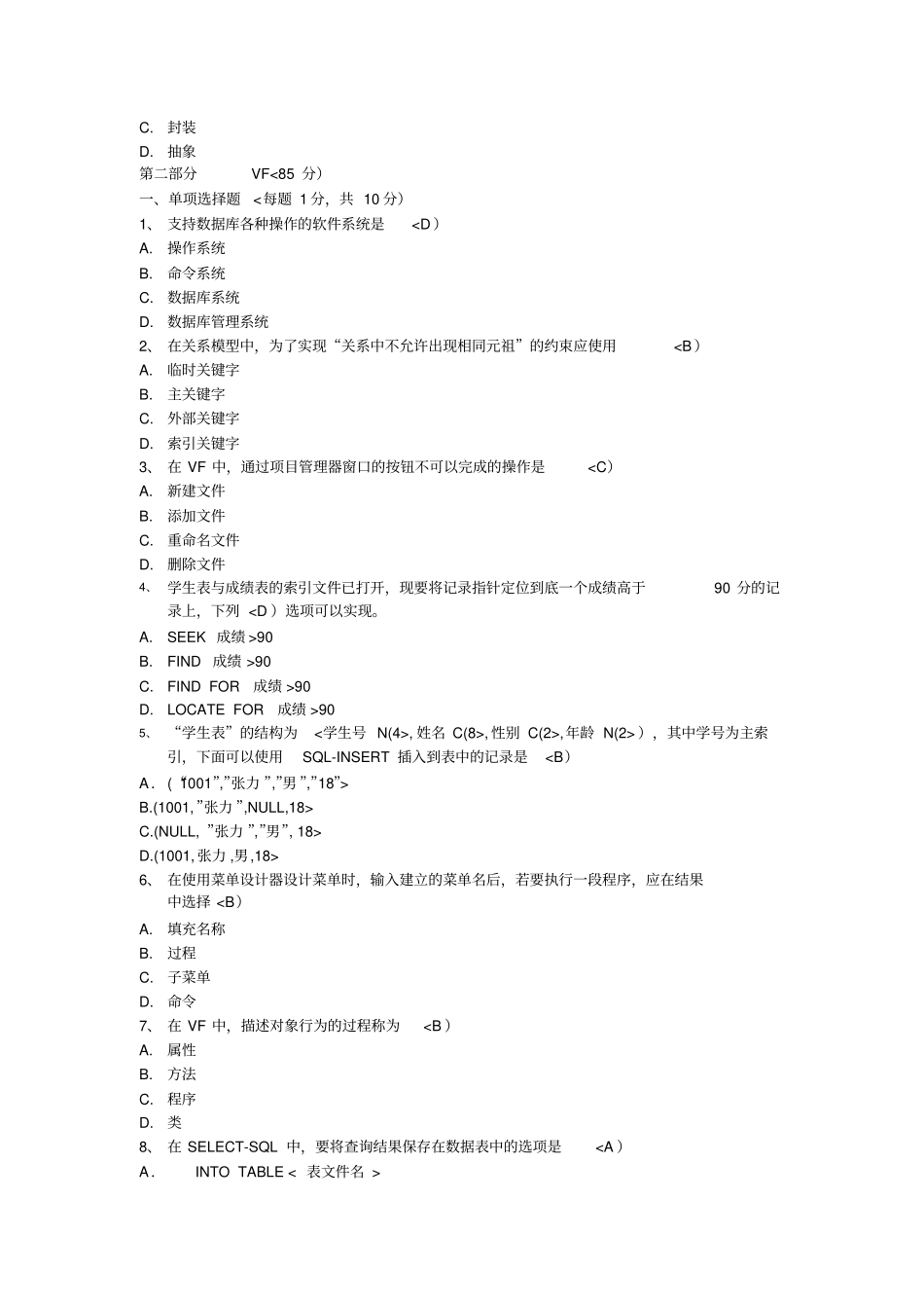 四川计算机二级VFP第303132次笔试真题含答案_第2页