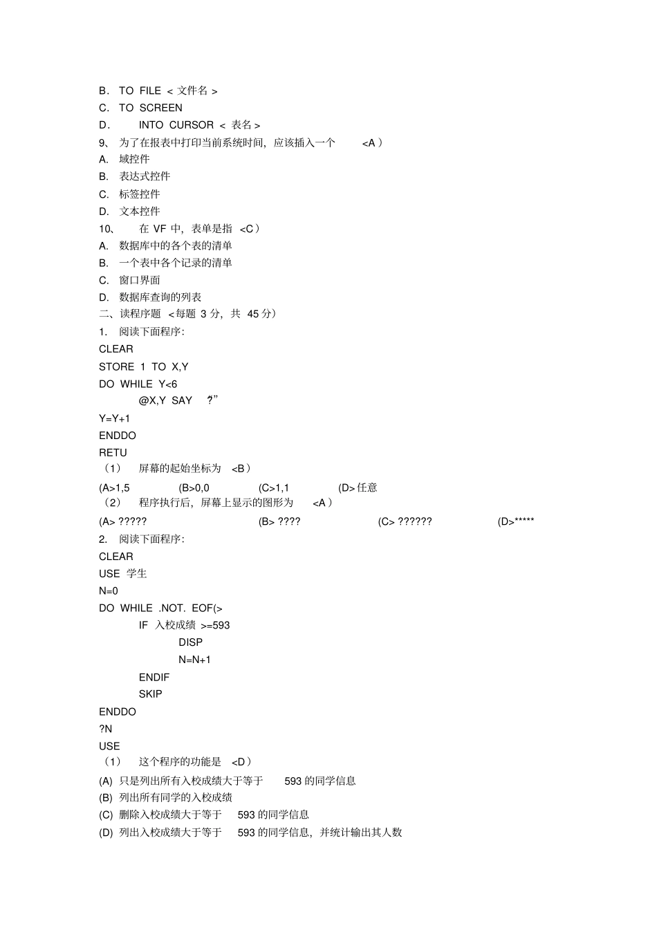 四川计算机二级VFP第303132次笔试真题含答案_第3页