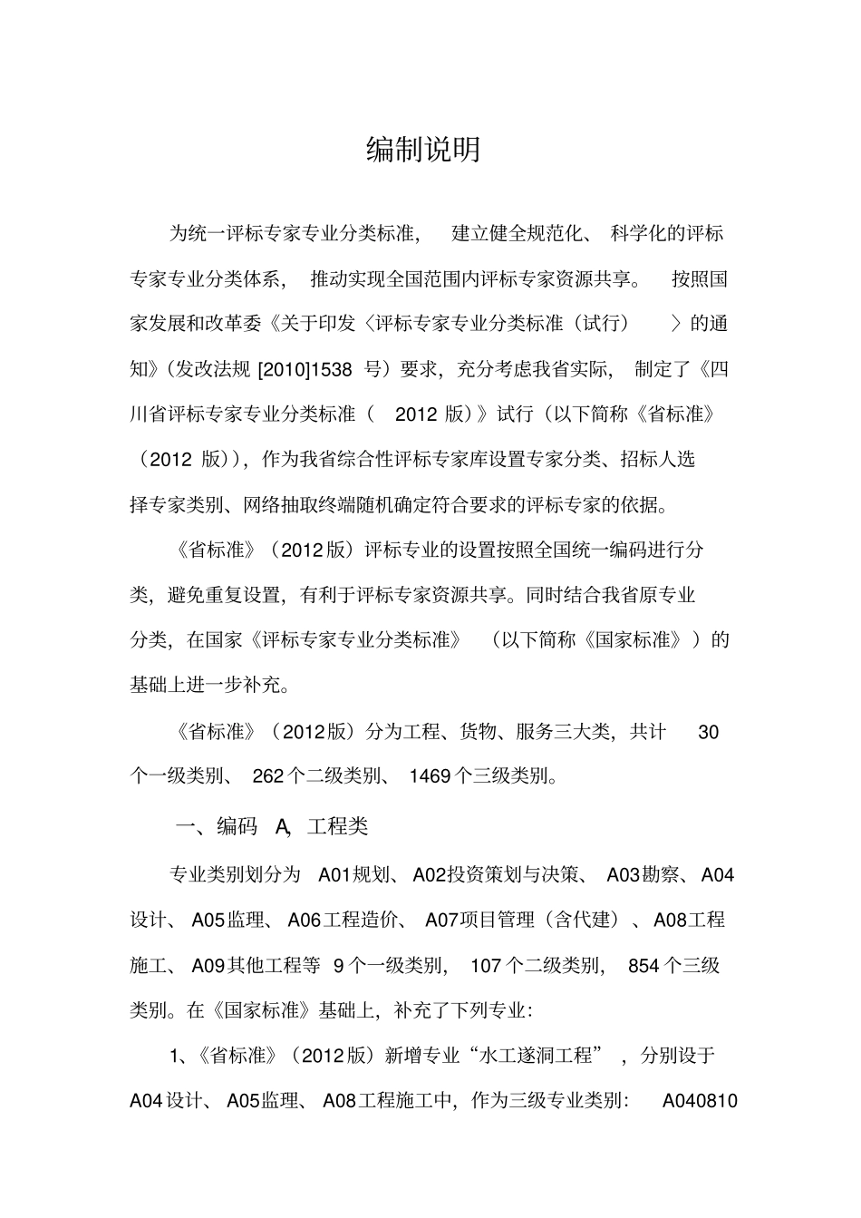 四川评标专家库专业分类标准_第2页