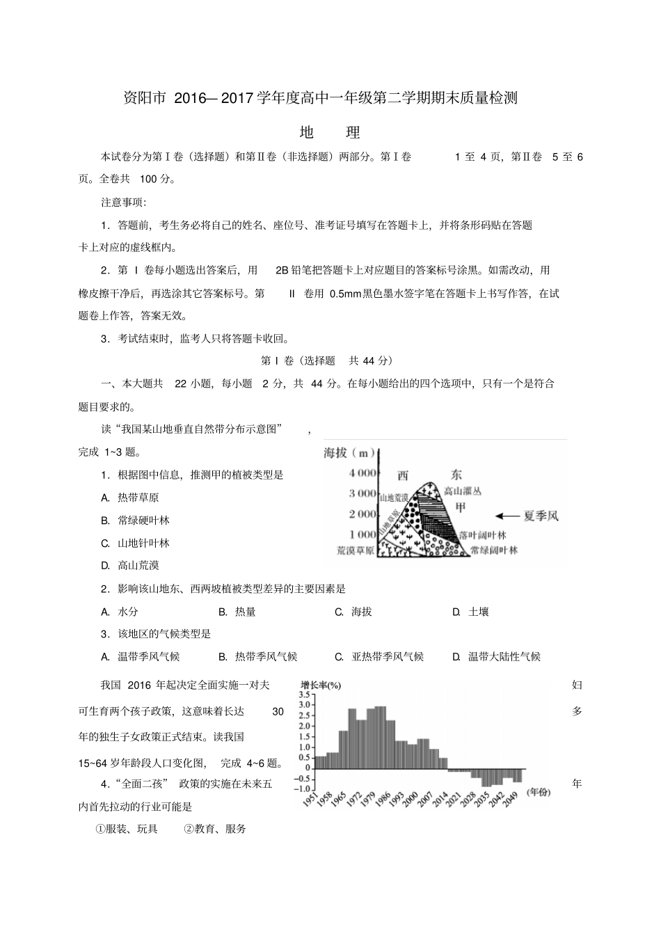 四川资阳2012017学年高一地理下学期期末考试试题_第1页