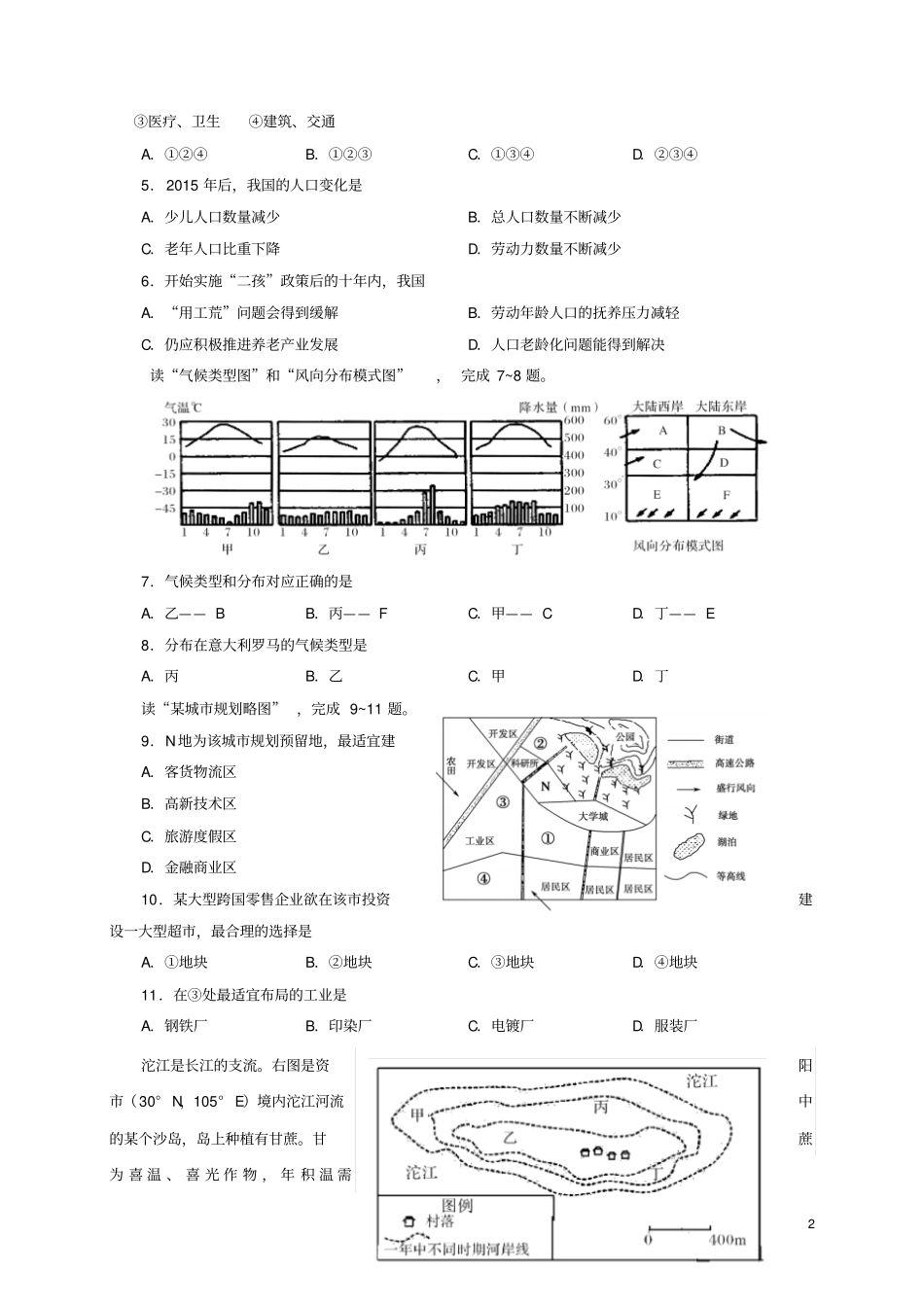 四川资阳2012017学年高一地理下学期期末考试试题_第2页