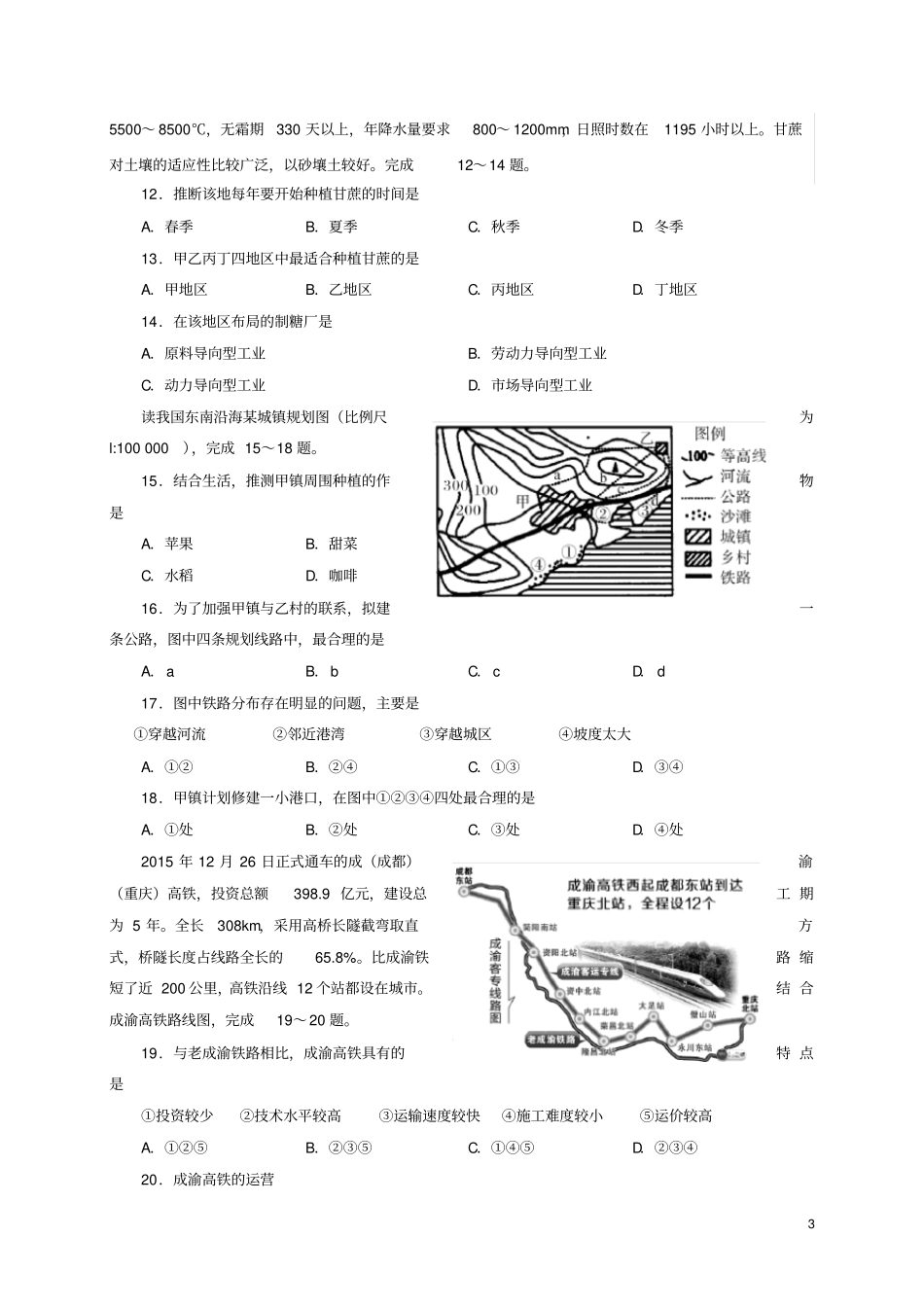 四川资阳2012017学年高一地理下学期期末考试试题_第3页