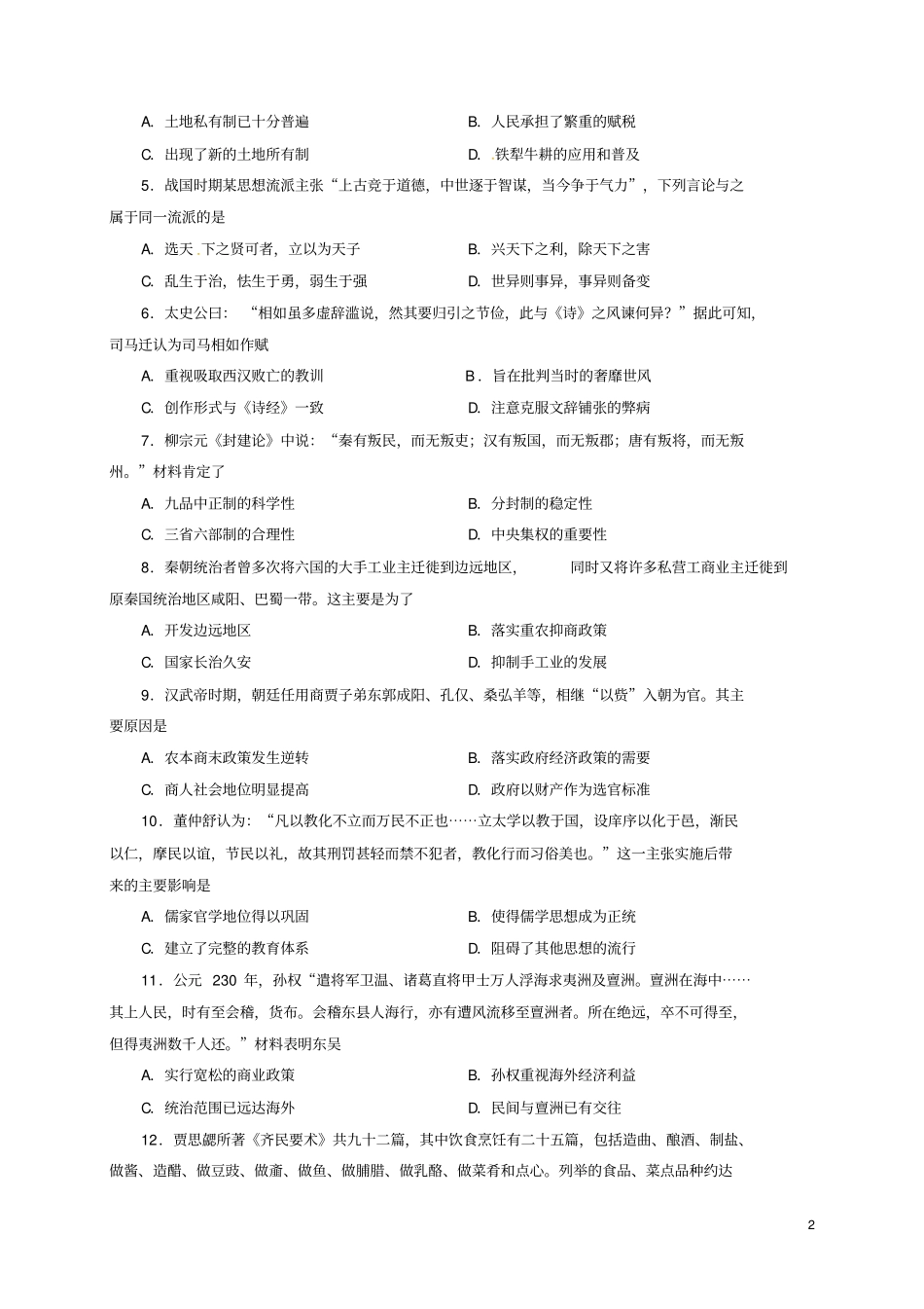 四川资阳2012017学年高二历史下学期期末考试试题_第2页