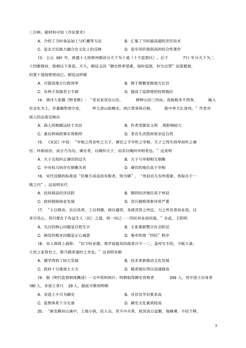 四川资阳2012017学年高二历史下学期期末考试试题_第3页