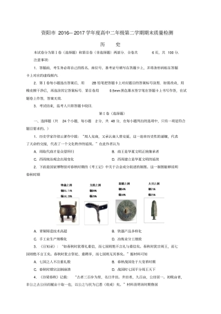 四川资阳2012017学年高二历史下学期期末考试试题