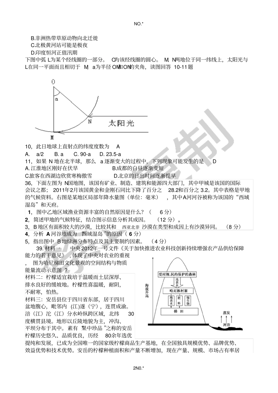 四川资阳2012二模文综地理试题_第2页