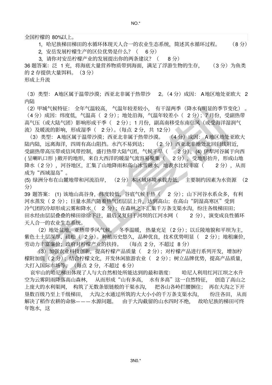 四川资阳2012二模文综地理试题_第3页