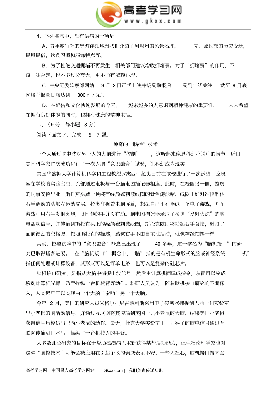 四川资阳2014届高三第一次诊断性考试语文试题版含答案分析_第2页