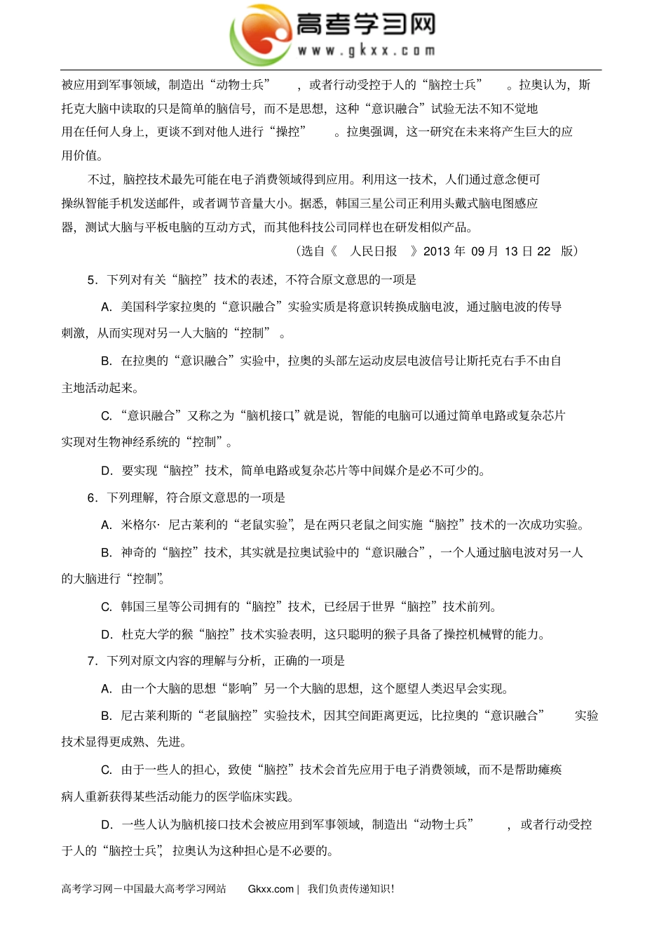 四川资阳2014届高三第一次诊断性考试语文试题版含答案分析_第3页