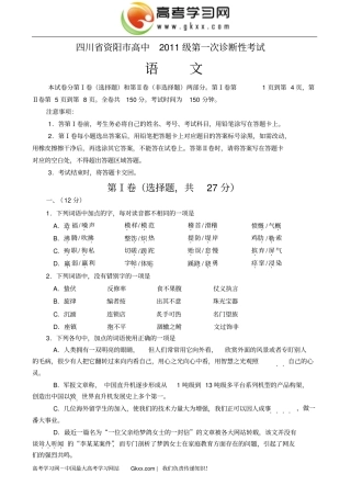 四川资阳2014届高三第一次诊断性考试语文试题版含答案分析