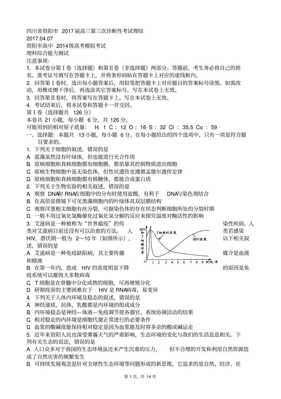四川资阳2017届高三第三次诊断性考试理综物理化学生物_第1页