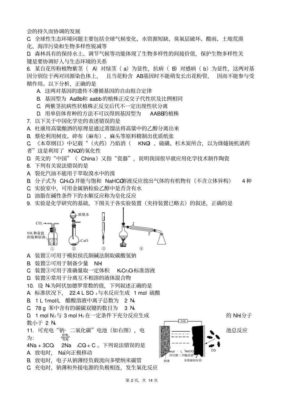 四川资阳2017届高三第三次诊断性考试理综物理化学生物_第2页