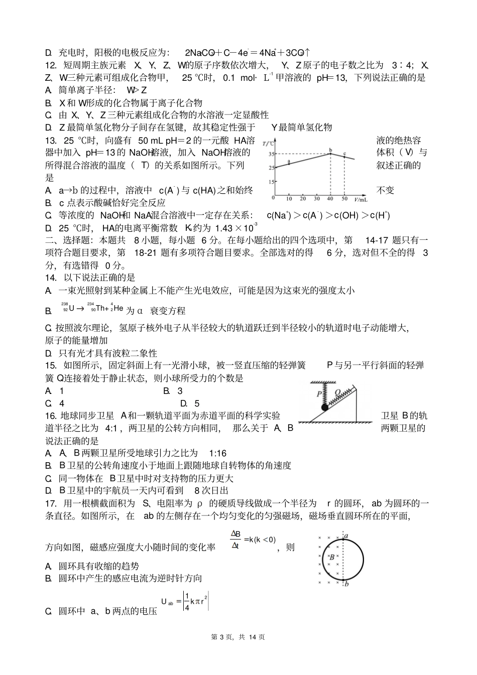 四川资阳2017届高三第三次诊断性考试理综物理化学生物_第3页