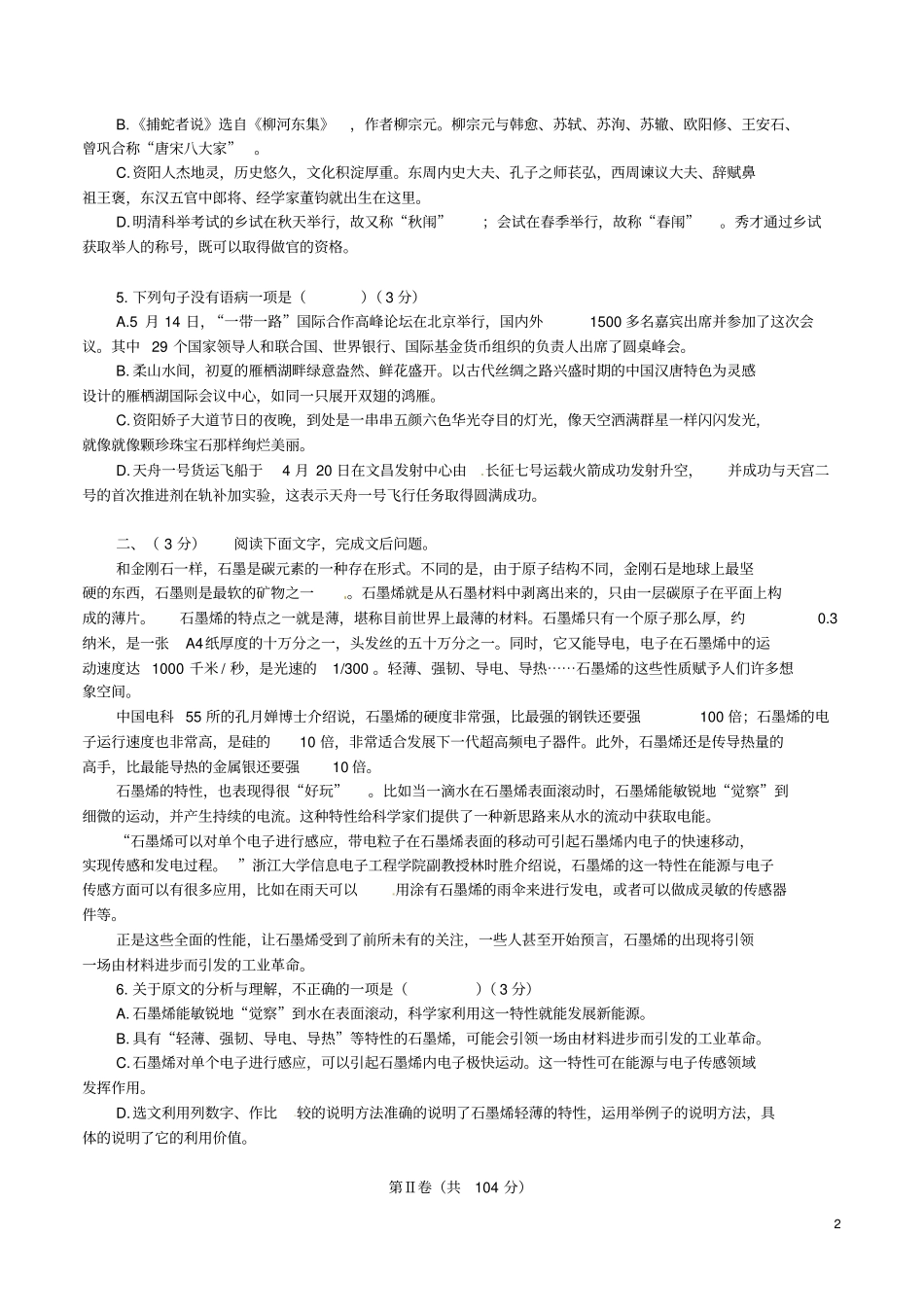 四川资阳2017年中考语文真题试题无答案_第2页