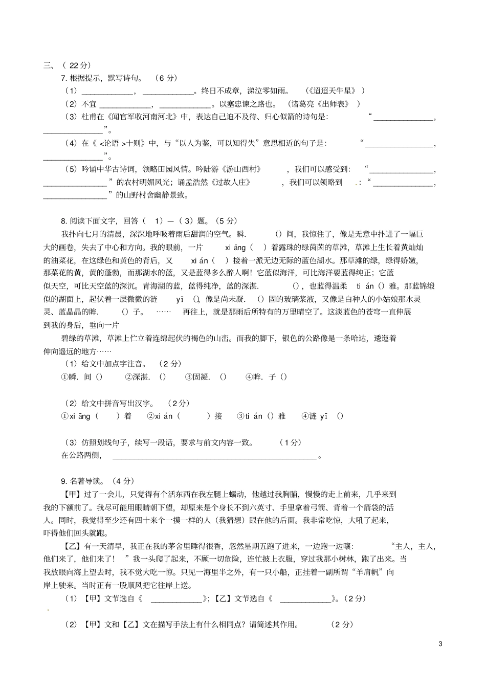 四川资阳2017年中考语文真题试题无答案_第3页