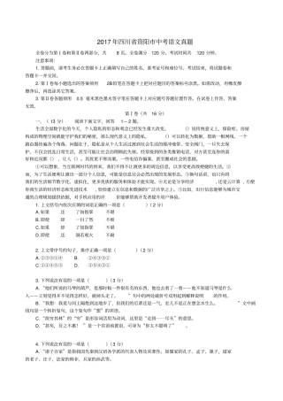 四川资阳2017年中考语文真题试题无答案