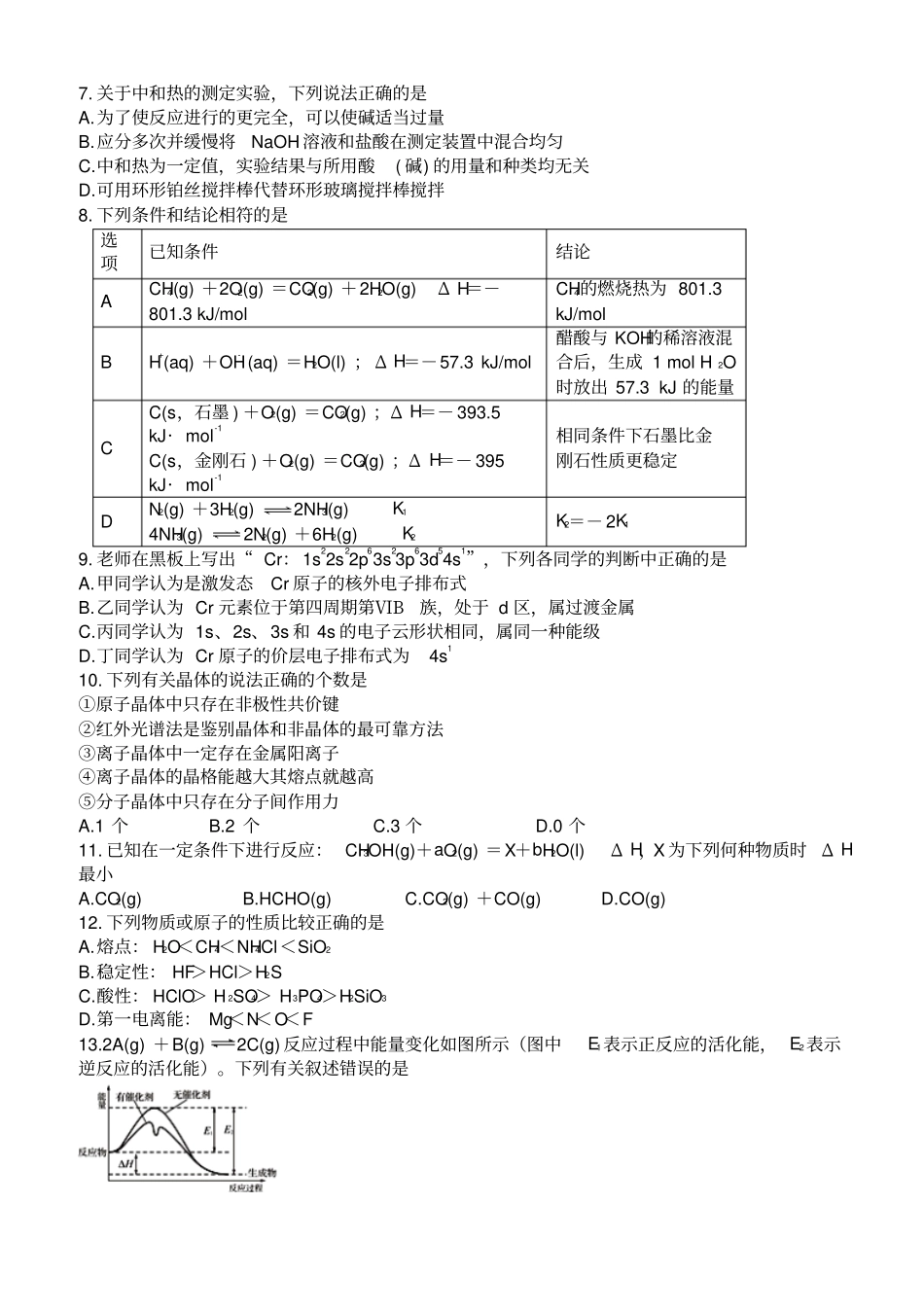 四川资阳2017～2018学年高中二年级第一学期期末质量检测化学_第2页