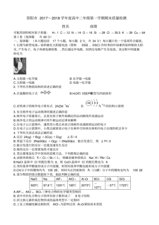 四川资阳2017～2018学年高中二年级第一学期期末质量检测化学