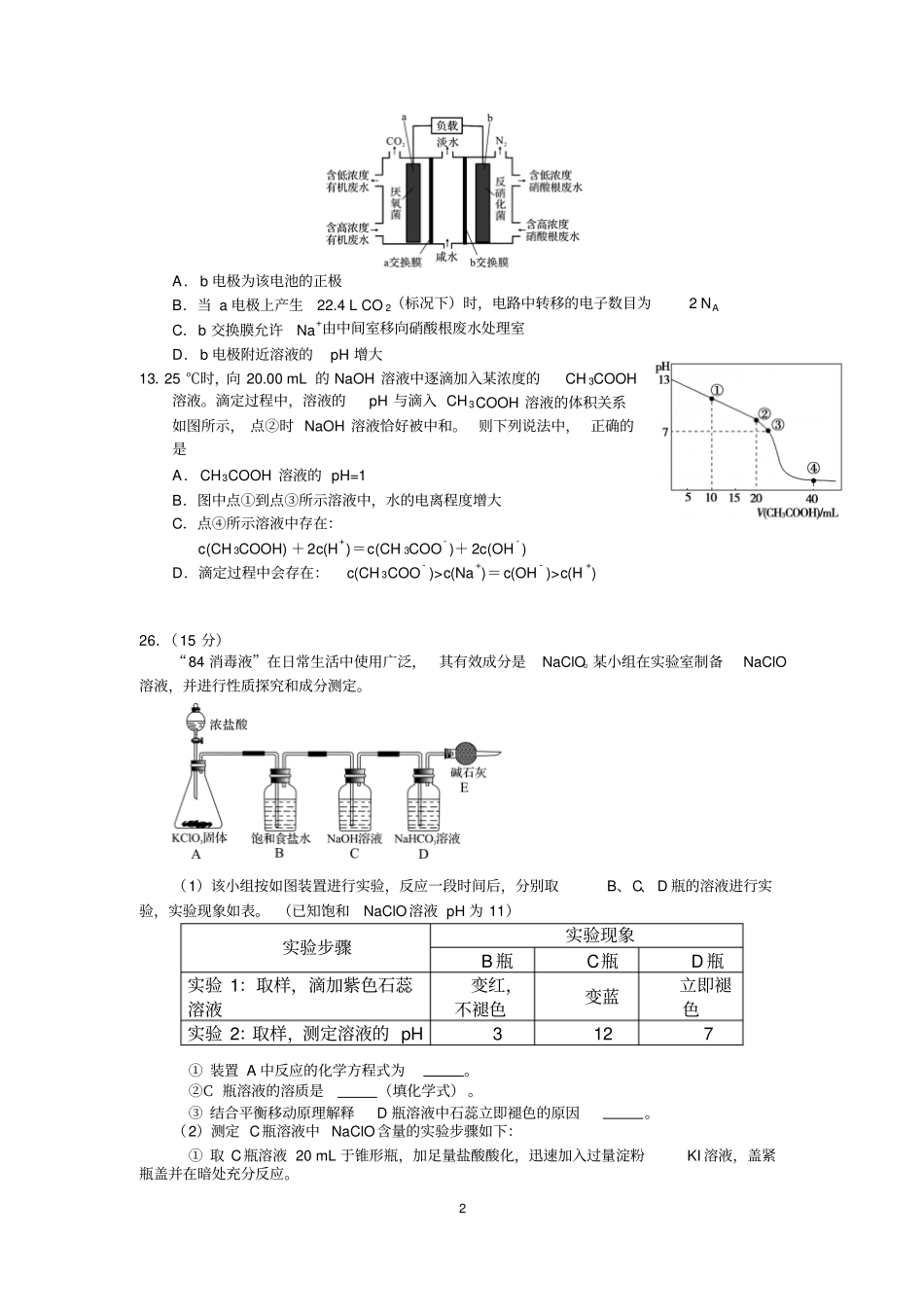 四川资阳2018届一诊理综_第2页