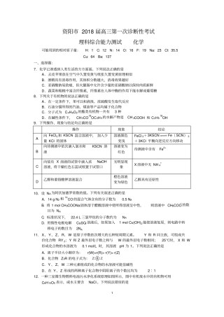 四川资阳2018届一诊理综