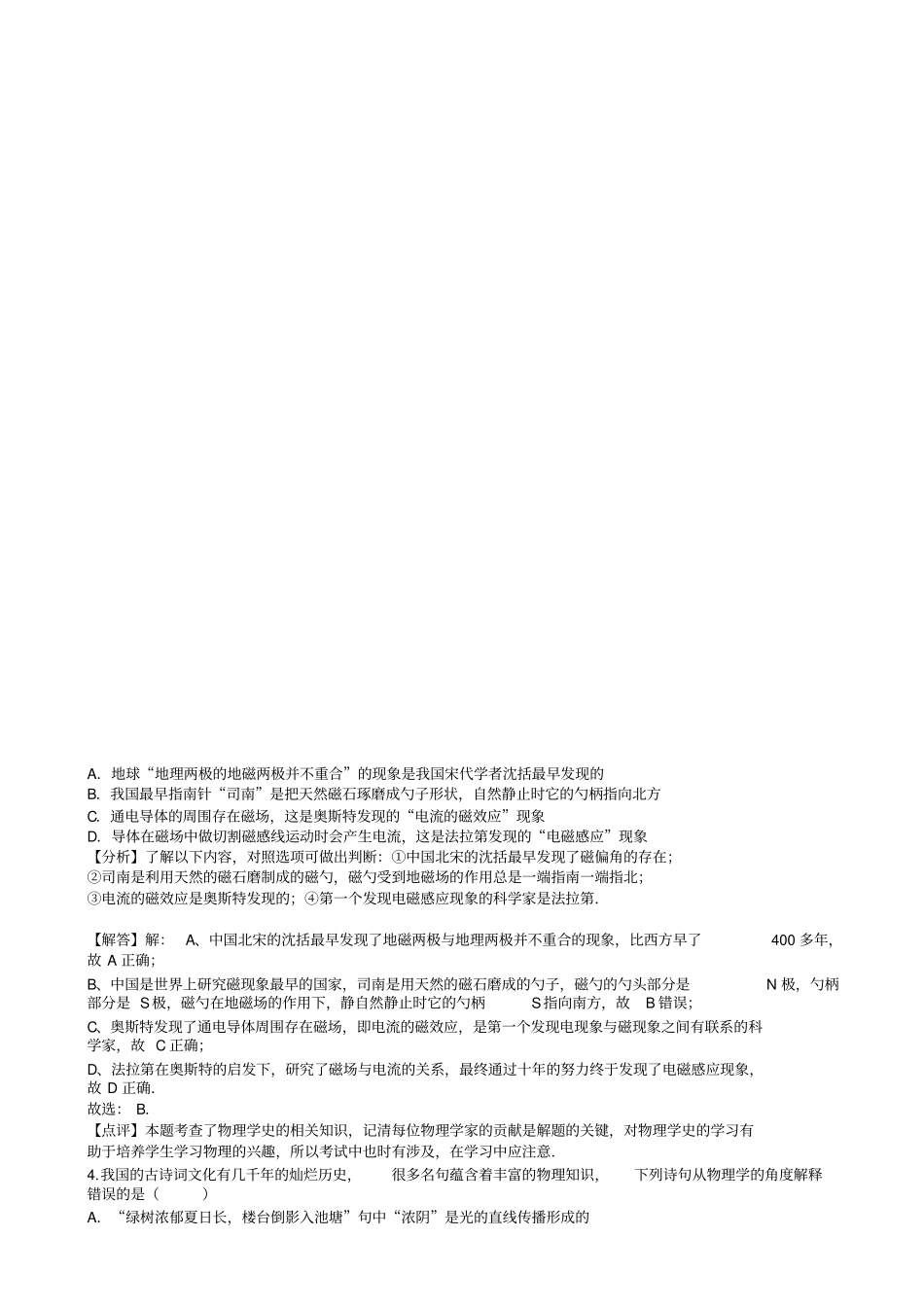 四川资阳2019年中考物理试题有答案版_第2页