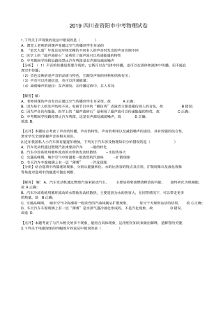 四川资阳2019年中考物理试题有答案版