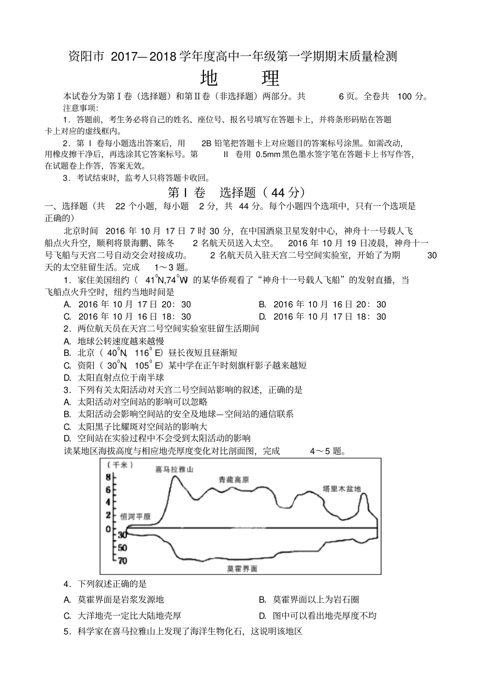 四川资阳2019-2020学年高一上学期期末考试地理试题含答案_第1页