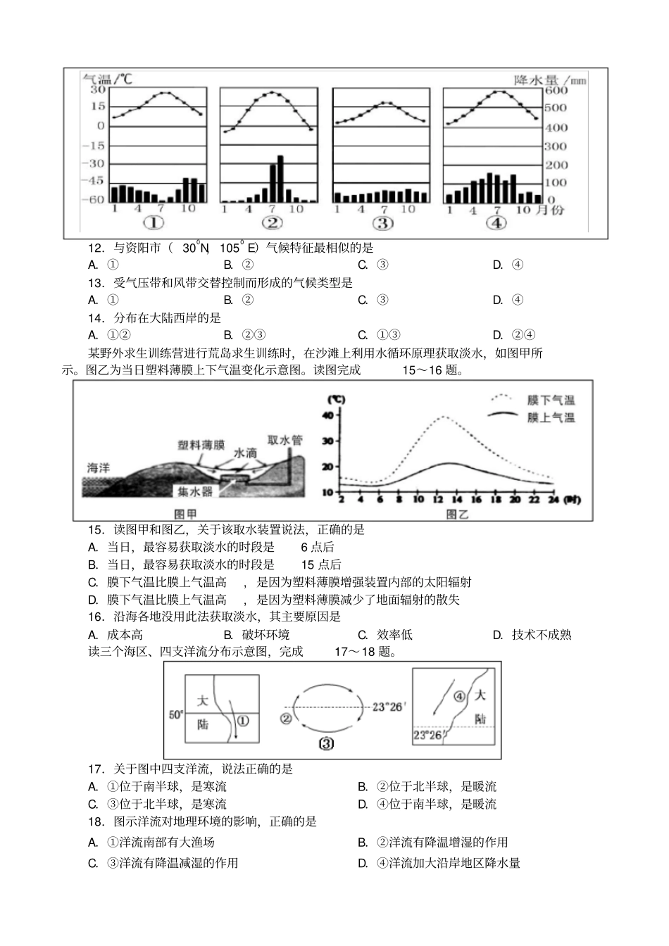 四川资阳2019-2020学年高一上学期期末考试地理试题含答案_第3页
