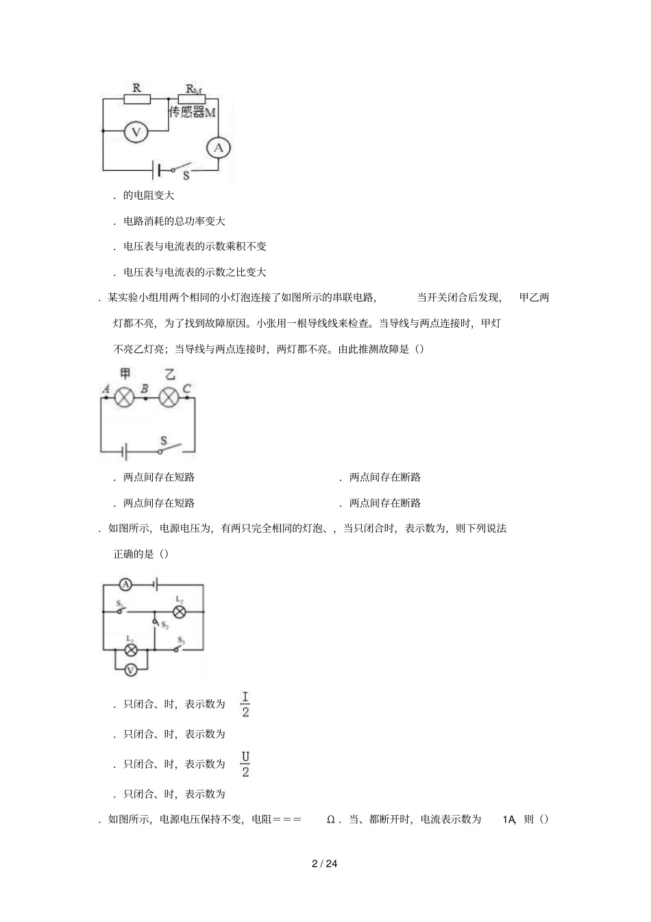 四川资阳安岳九年级物理上学期期末试卷含解析_第2页