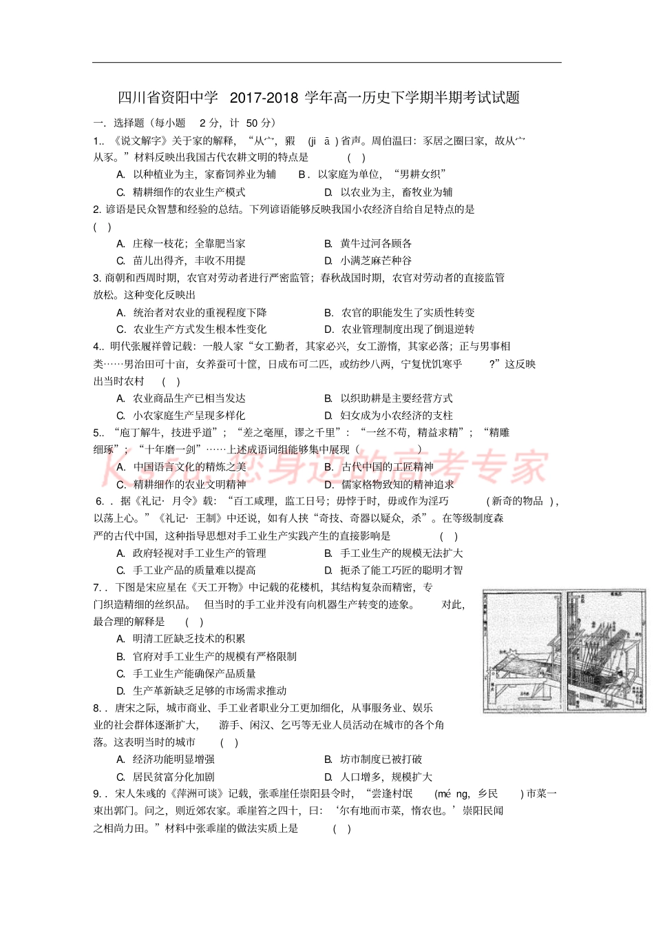四川资阳中学2017-2018学年高一历史下学期半期考试试题_第1页