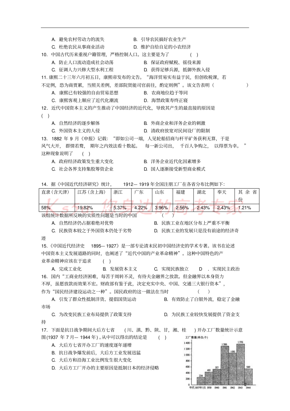 四川资阳中学2017-2018学年高一历史下学期半期考试试题_第2页