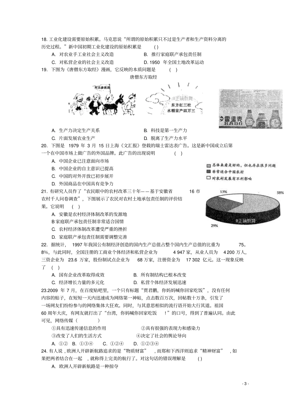 四川资阳中学2017-2018学年高一历史下学期半期考试试题_第3页