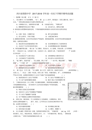 四川资阳中学2017-2018学年高一历史下学期半期考试试题
